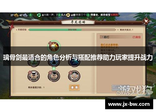璃骨剑最适合的角色分析与搭配推荐助力玩家提升战力