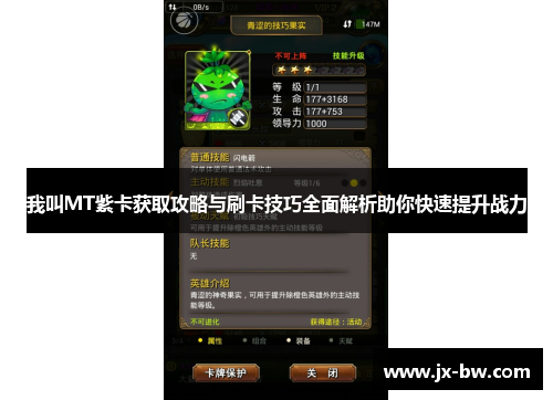 我叫MT紫卡获取攻略与刷卡技巧全面解析助你快速提升战力