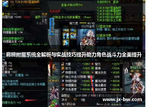 肩膀附魔系统全解析与实战技巧提升助力角色战斗力全面提升