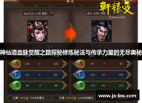 神仙道血脉觉醒之路探秘修炼秘法与传承力量的无尽奥秘