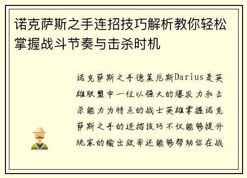诺克萨斯之手连招技巧解析教你轻松掌握战斗节奏与击杀时机