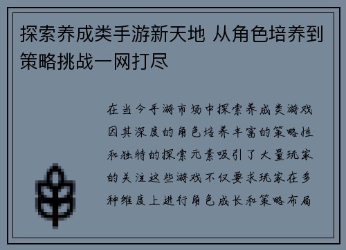 探索养成类手游新天地 从角色培养到策略挑战一网打尽