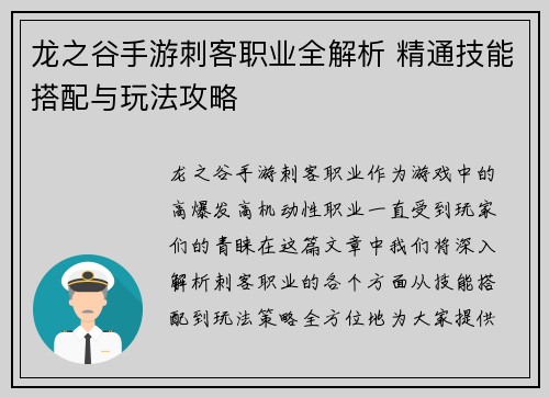 龙之谷手游刺客职业全解析 精通技能搭配与玩法攻略