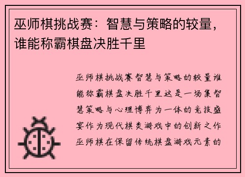 巫师棋挑战赛：智慧与策略的较量，谁能称霸棋盘决胜千里