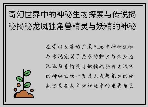 奇幻世界中的神秘生物探索与传说揭秘揭秘龙凤独角兽精灵与妖精的神秘起源