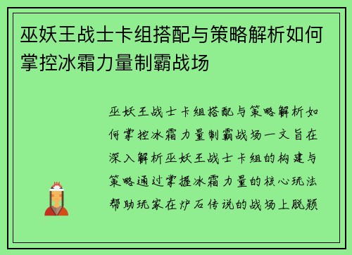 巫妖王战士卡组搭配与策略解析如何掌控冰霜力量制霸战场