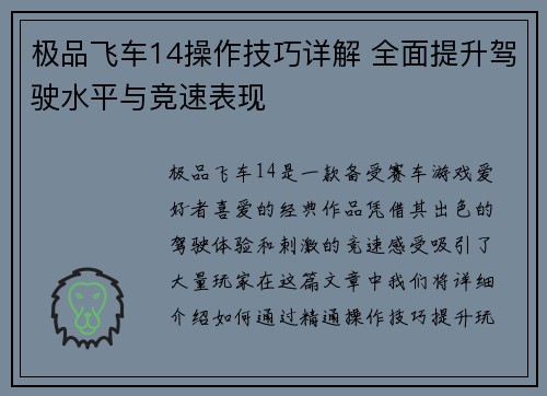 极品飞车14操作技巧详解 全面提升驾驶水平与竞速表现