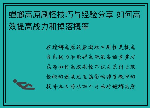 螳螂高原刷怪技巧与经验分享 如何高效提高战力和掉落概率