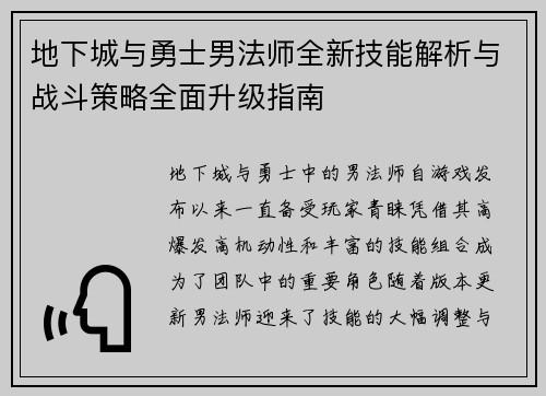 地下城与勇士男法师全新技能解析与战斗策略全面升级指南